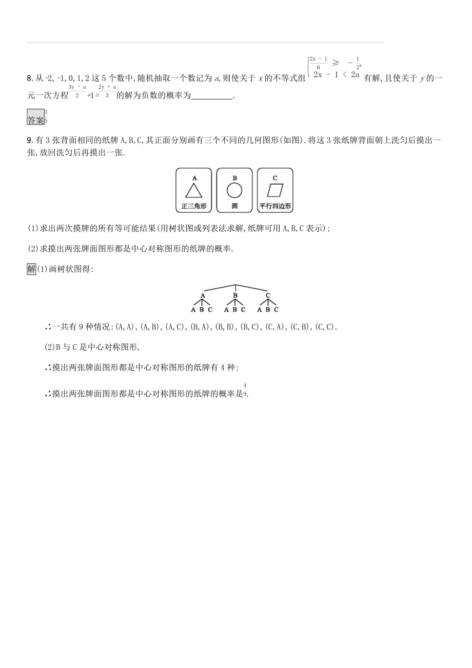 人教版2019年中考数学总复习基础知识过关第30课时概率知能优化训练（含答案）_第4页