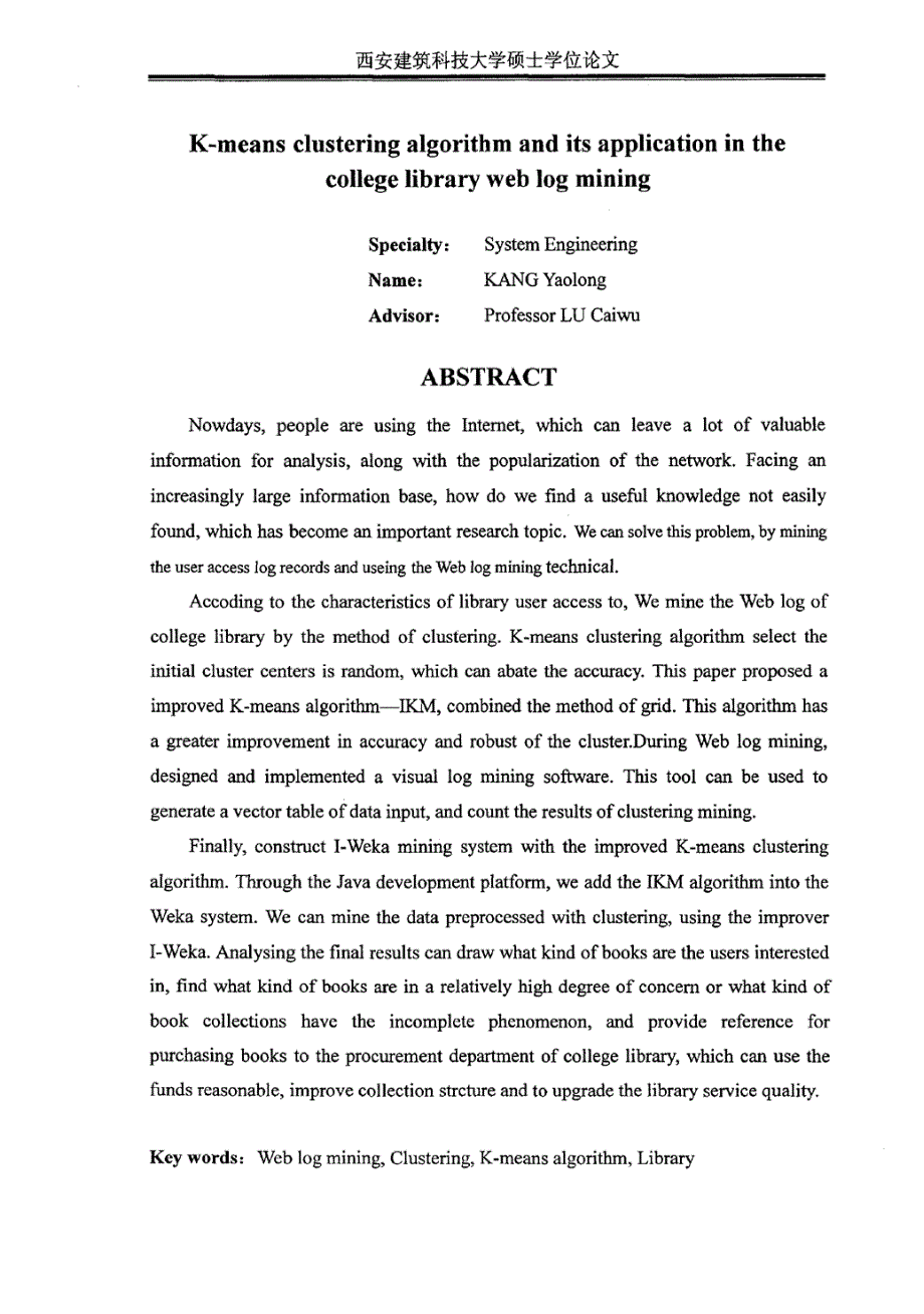 k均值聚类算法及其在高校图书馆日志挖掘中的应用研究_第4页