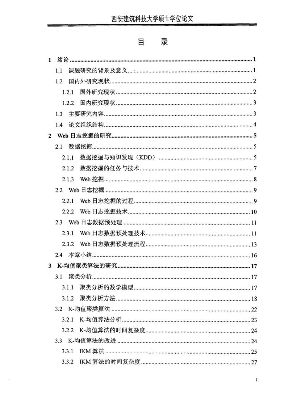 k均值聚类算法及其在高校图书馆日志挖掘中的应用研究_第5页