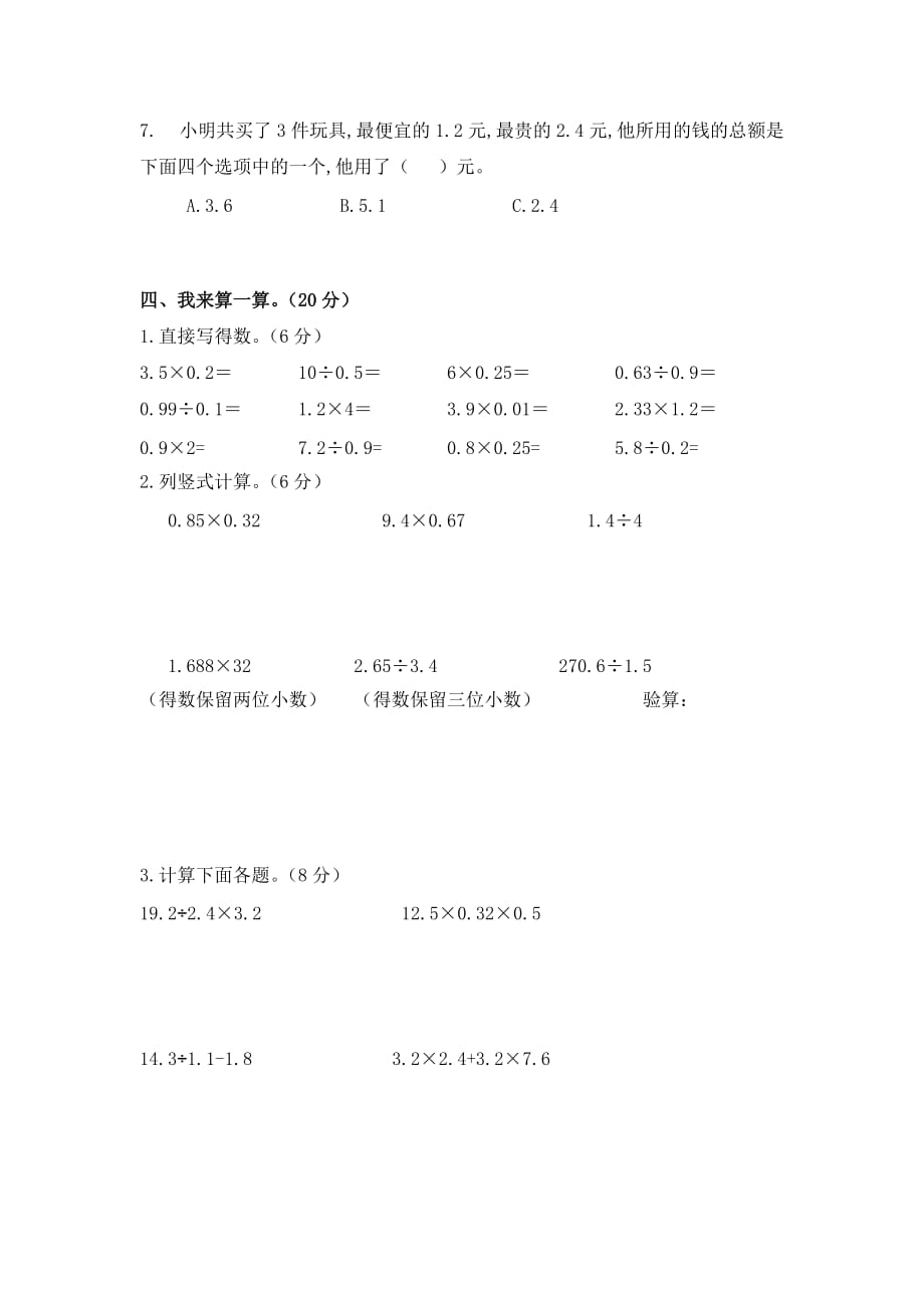 五年级上册数学试题-期中达标测试卷（无答案）-人教新课标（2014秋）_第3页