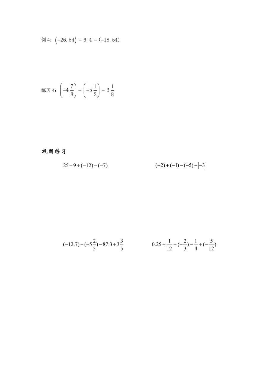 【初一数学】有理数的运算_第5页