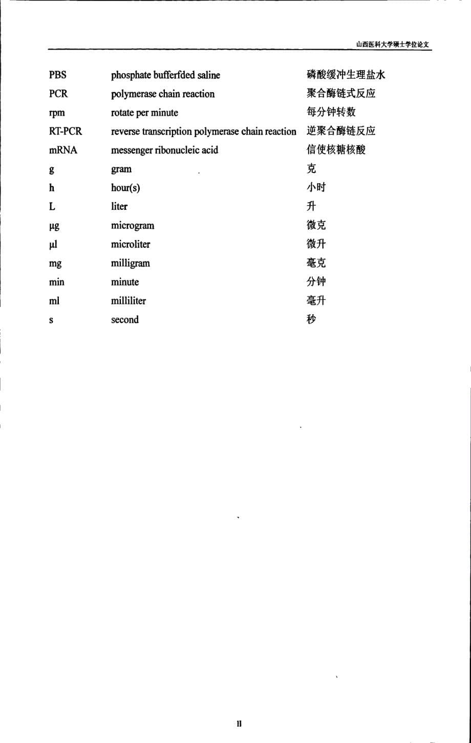 jak激酶抑制剂ag490逆转卵巢癌上皮耐药细胞株skov3ddp的研究_第5页