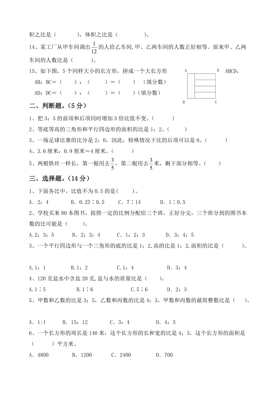 六年级上册数学第四单元比 单元检测卷 人教新课标（2014年秋含答案）_第2页