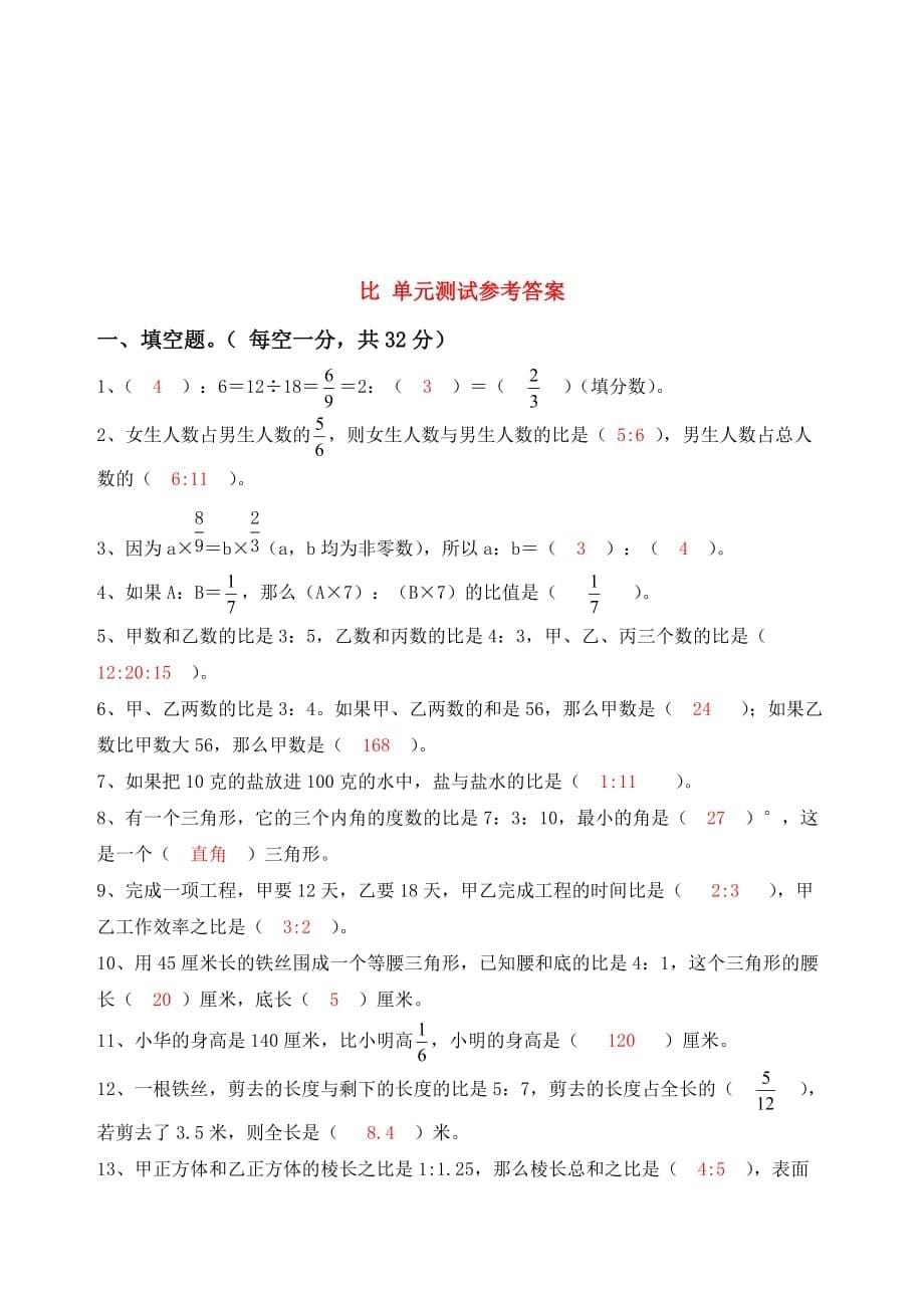 六年级上册数学第四单元比 单元检测卷 人教新课标（2014年秋含答案）_第5页