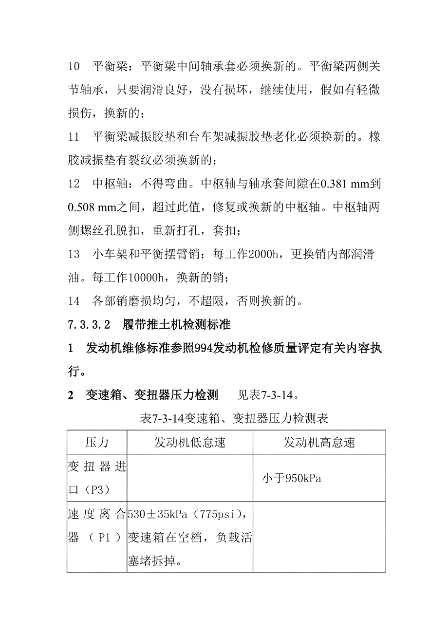 卡特彼勒D10R（3SK系列）履带式推土机检修技术规范_第2页