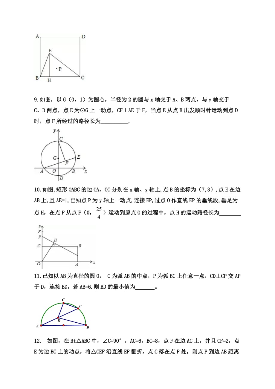 中考数学复习微专题《隐形圆问题》专题练习（求最值、路径长、面积问题等）（无答案）_第3页