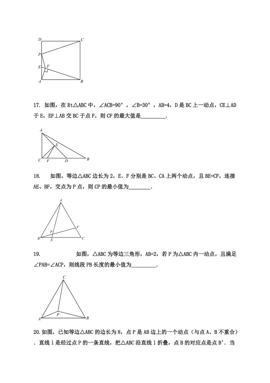 中考数学复习微专题《隐形圆问题》专题练习（求最值、路径长、面积问题等）（无答案）_第5页