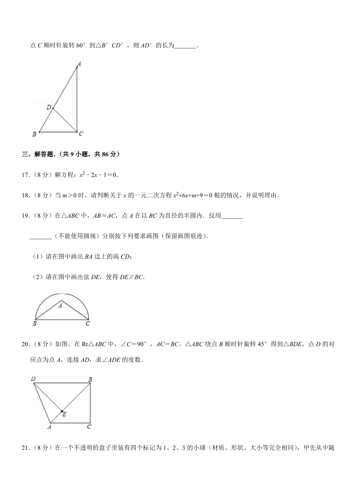 2019-2020学年福建省福州市福清市九年级（上）期中数学试卷含解析_第4页