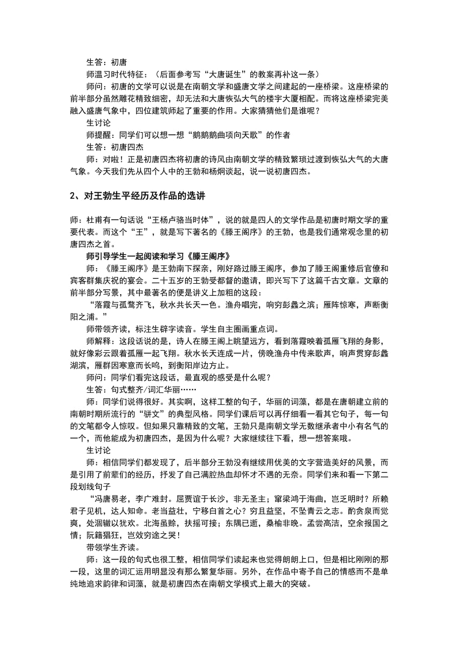 教案 初唐四杰王杨(1)_第2页