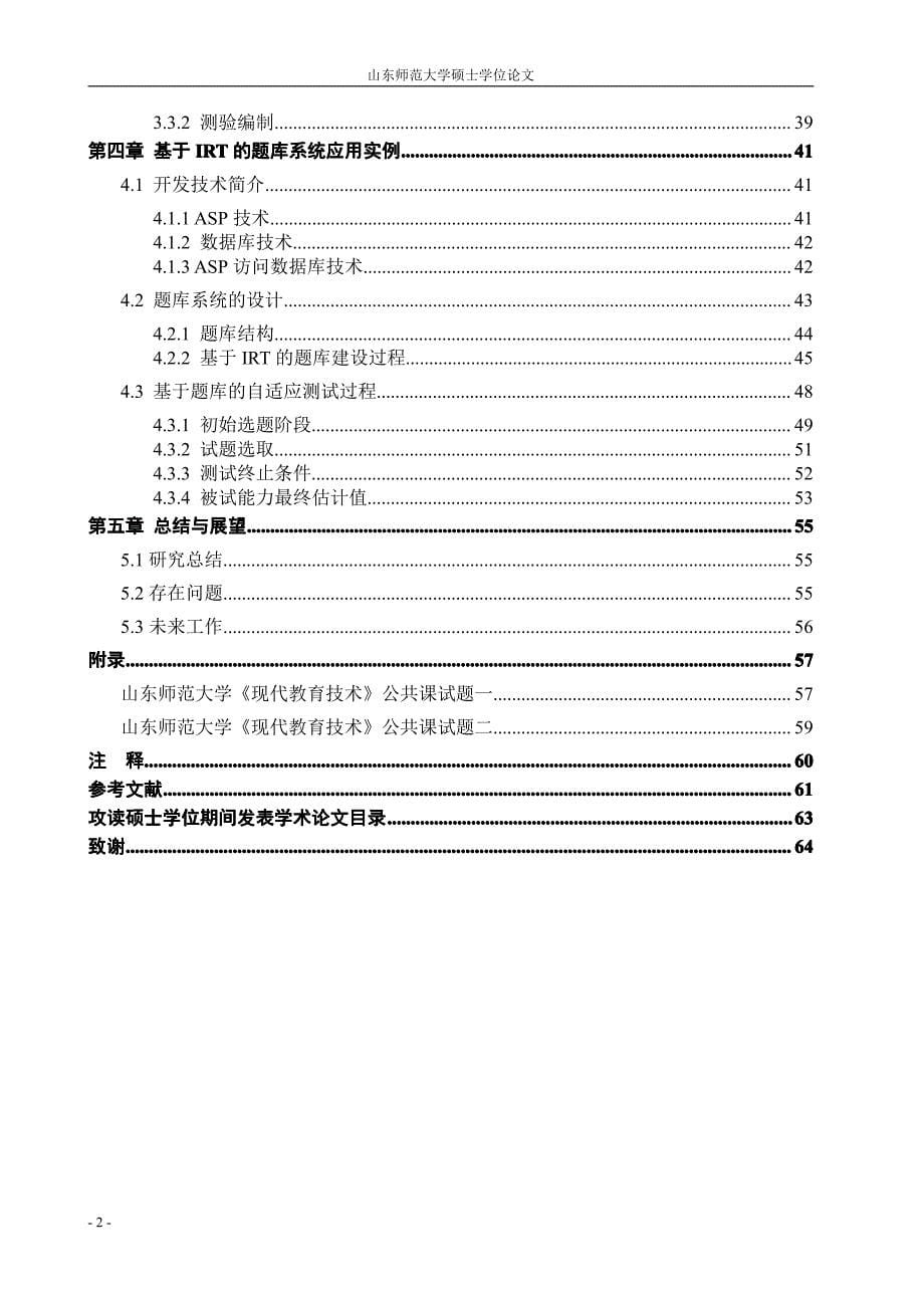 irt在《现代教育技术》题库构建中的应用_第5页