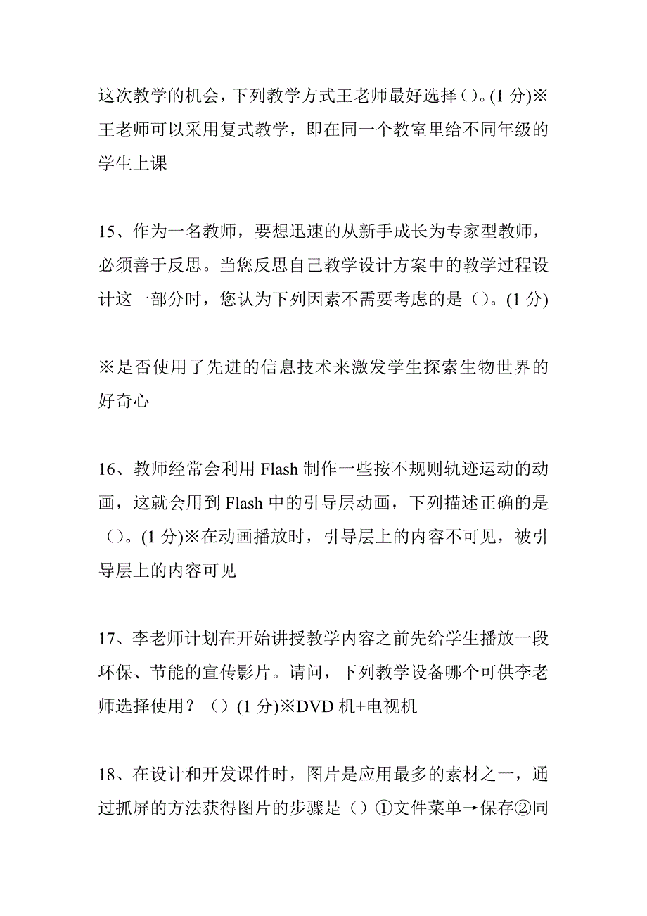 教育技术能力中级培训结业试题14_第4页