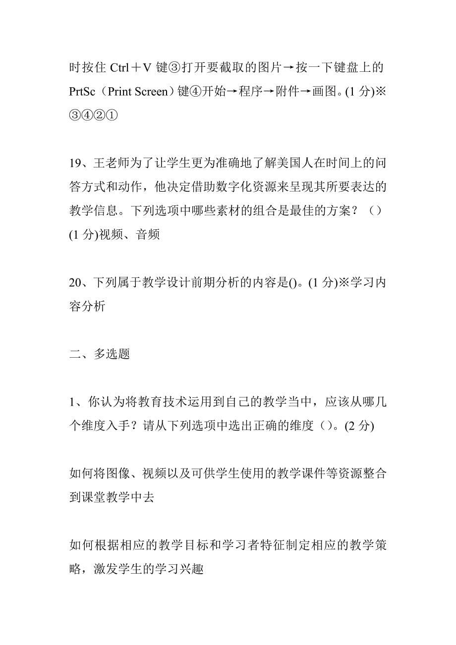 教育技术能力中级培训结业试题14_第5页