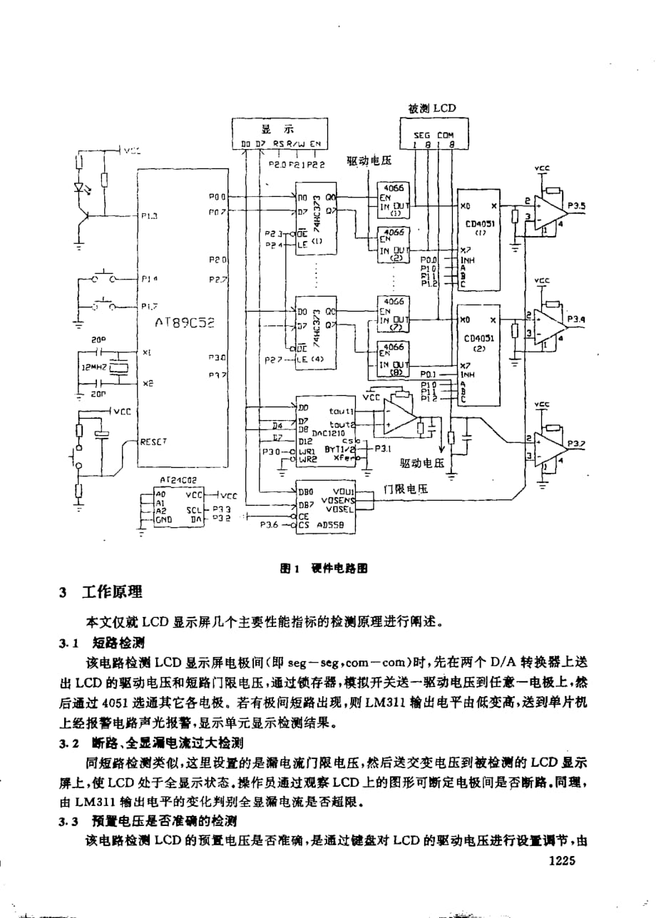 lcd显示屏智能检测仪研制_第2页