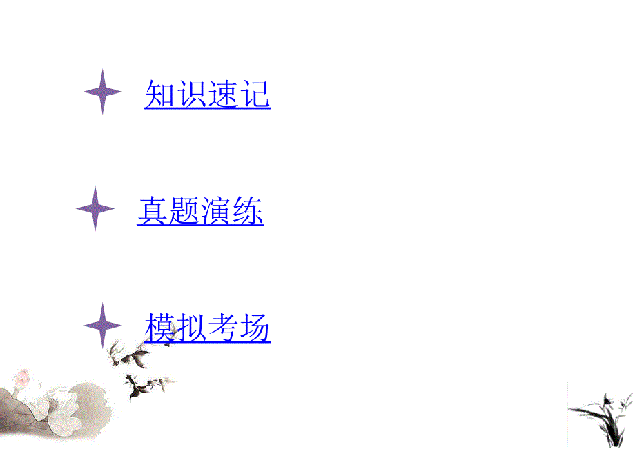 2020届高考政治二轮复习课件：专题十二 发展中国特色社会主义文化（2）坚持中国特色社会主义文化发展道路_第3页