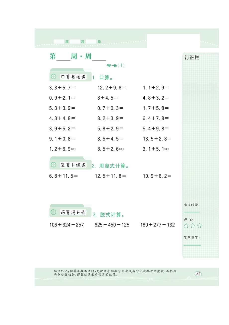 三年级上册数学试题-第八章 《寄书1、2》同步练习（扫描版 无答案）北师大版2014秋_第1页