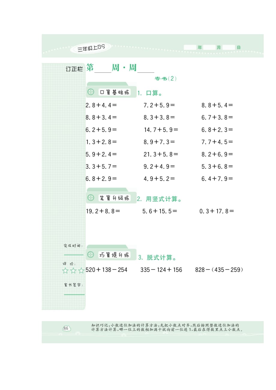 三年级上册数学试题-第八章 《寄书1、2》同步练习（扫描版 无答案）北师大版2014秋_第2页