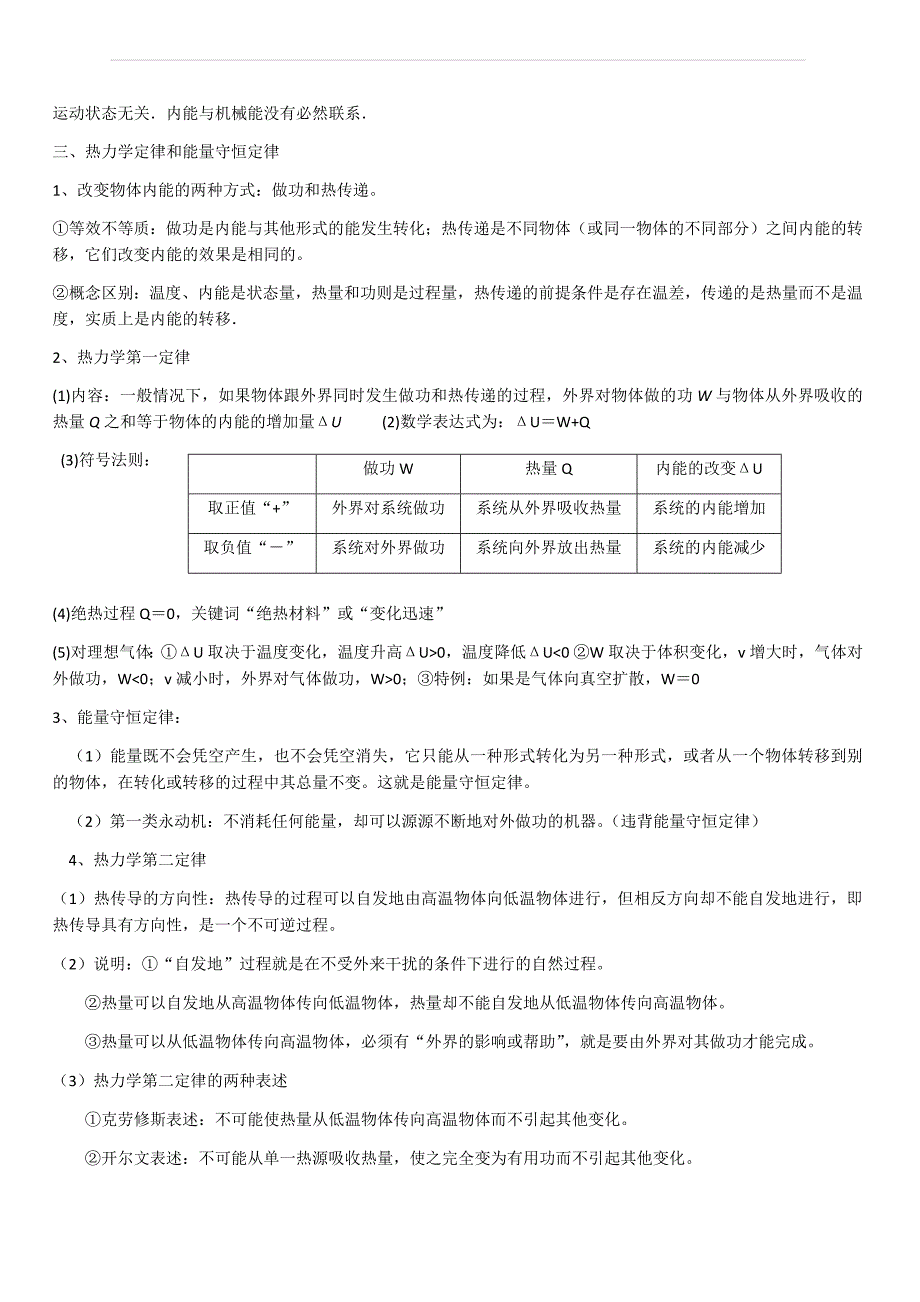 2020高三上学期物理备考知识点_第3页