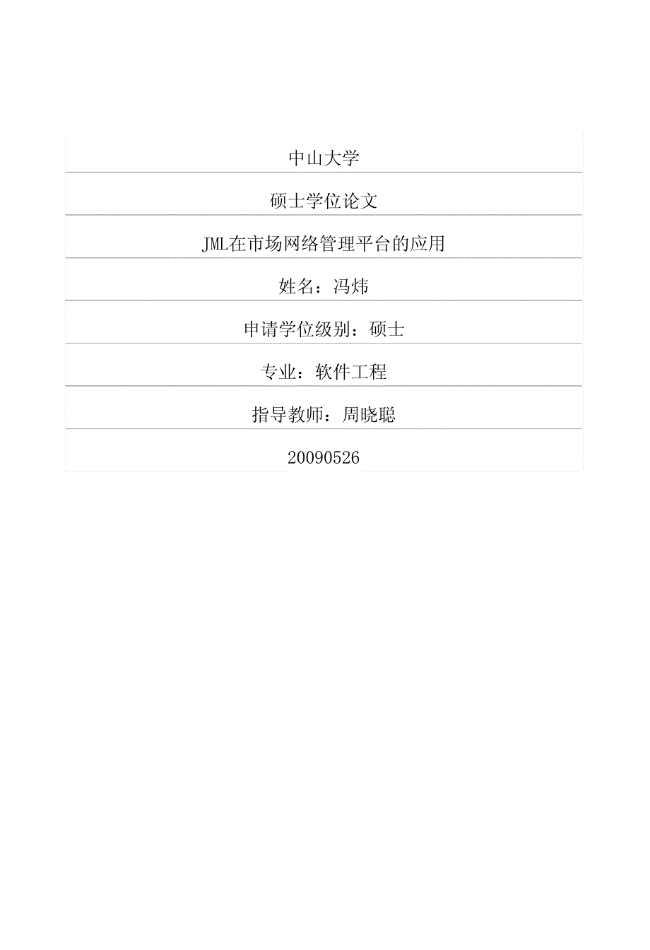 jml在市场网络管理平台的应用_第1页