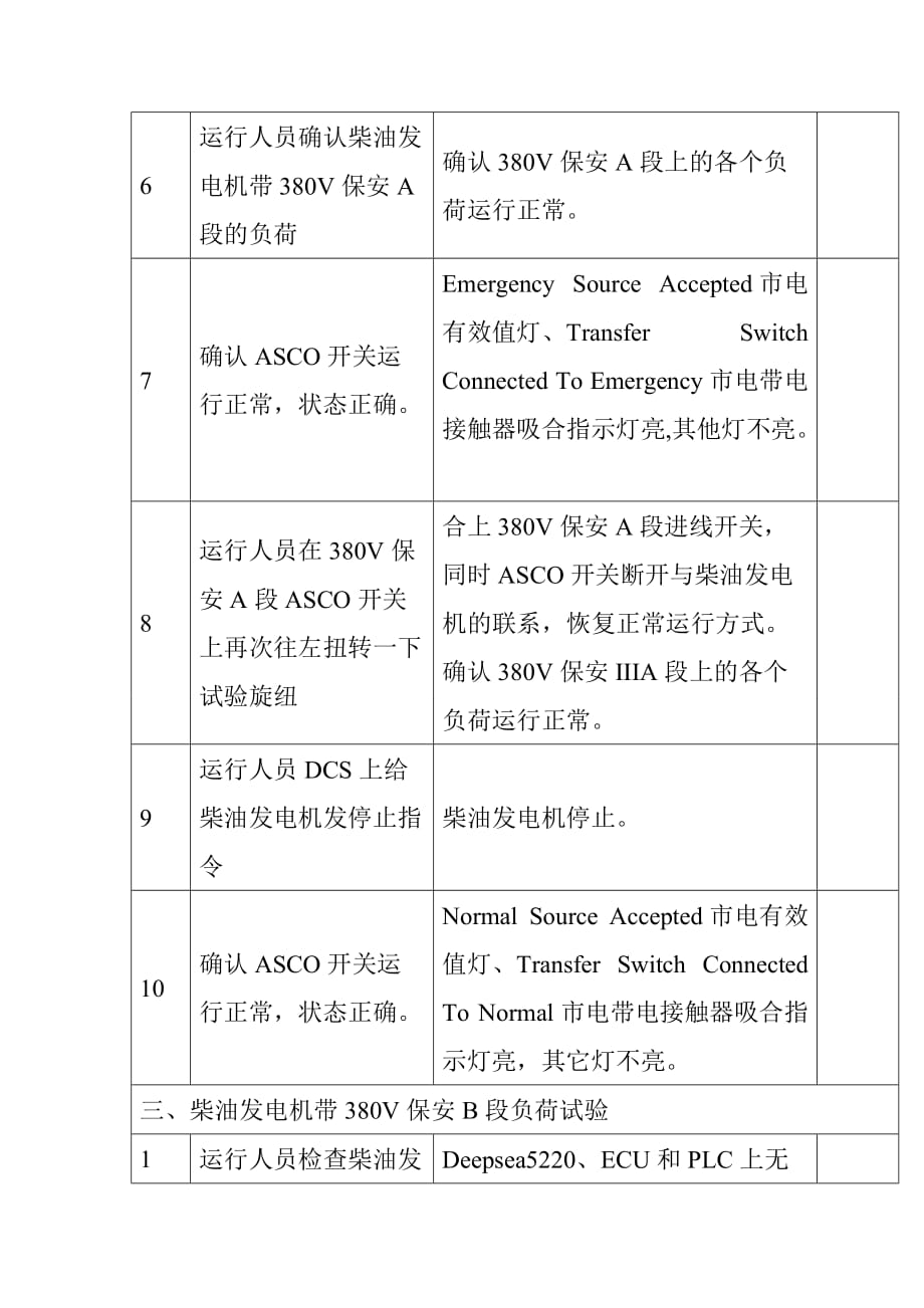 保安段电源切换试验_第3页