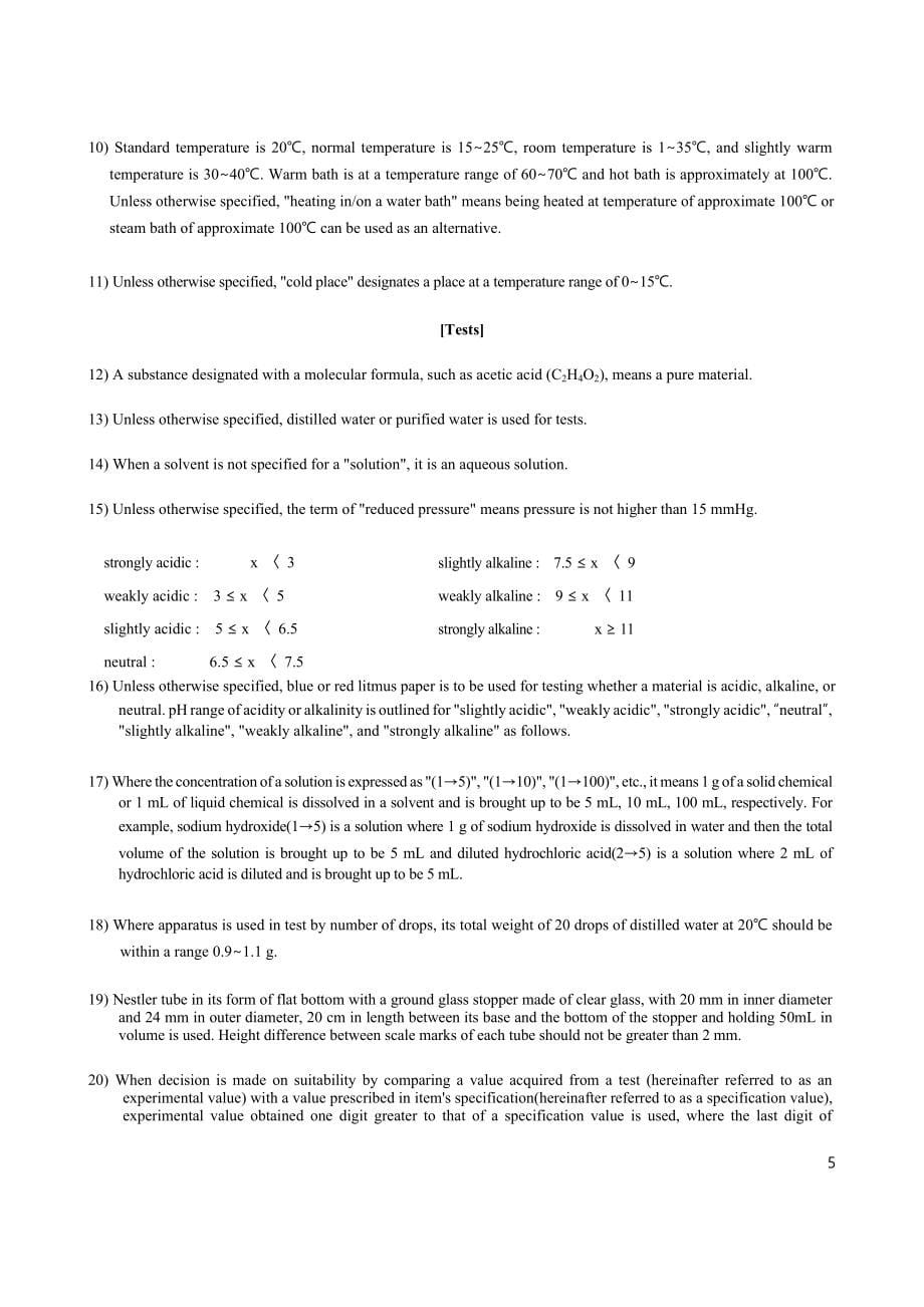 韩国食品添加剂法典2019年（英文版）Food Additives Code(#2019-63, 2019.7.25.)_第5页