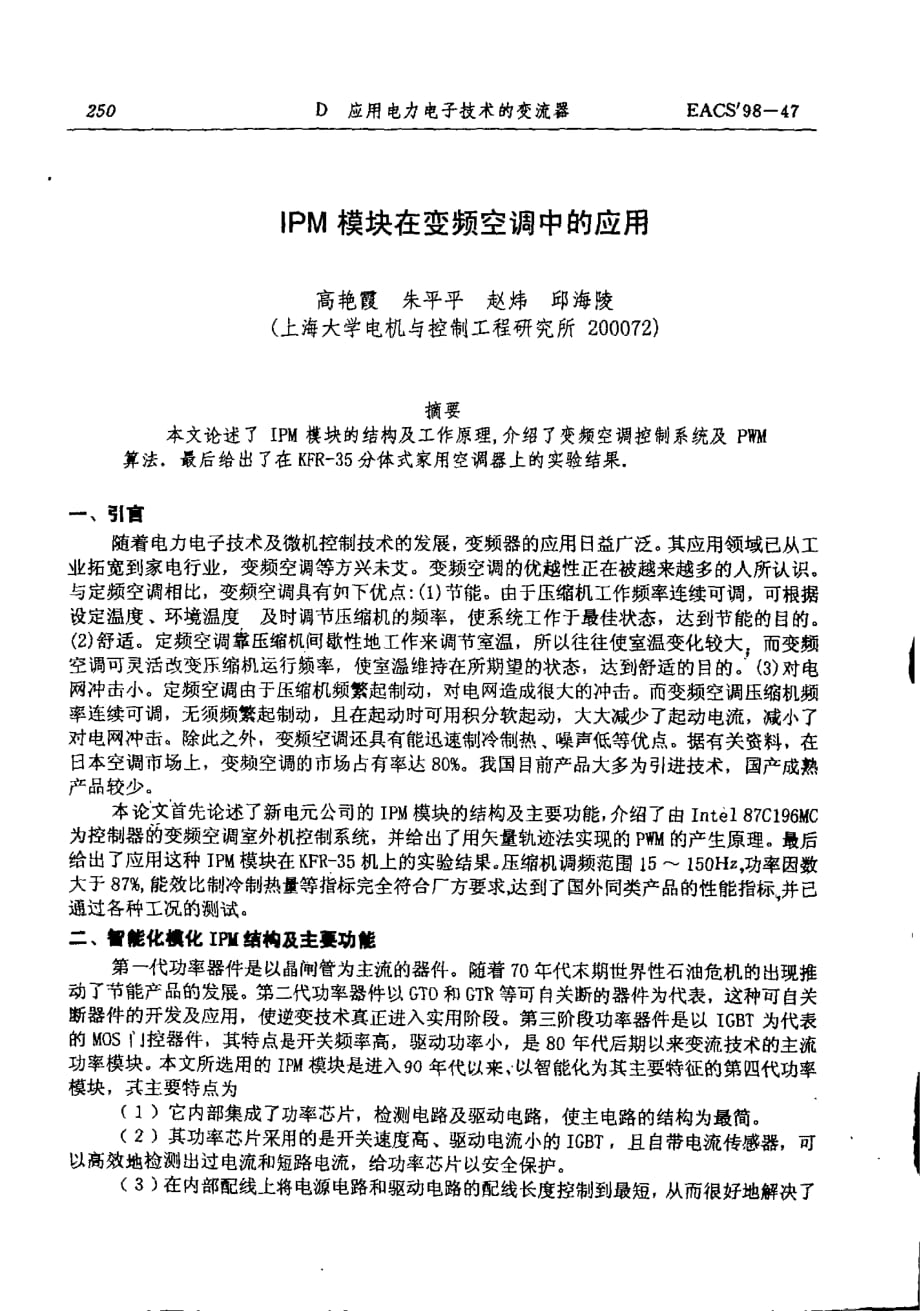 ipm模块在变频空调中的应用_第1页