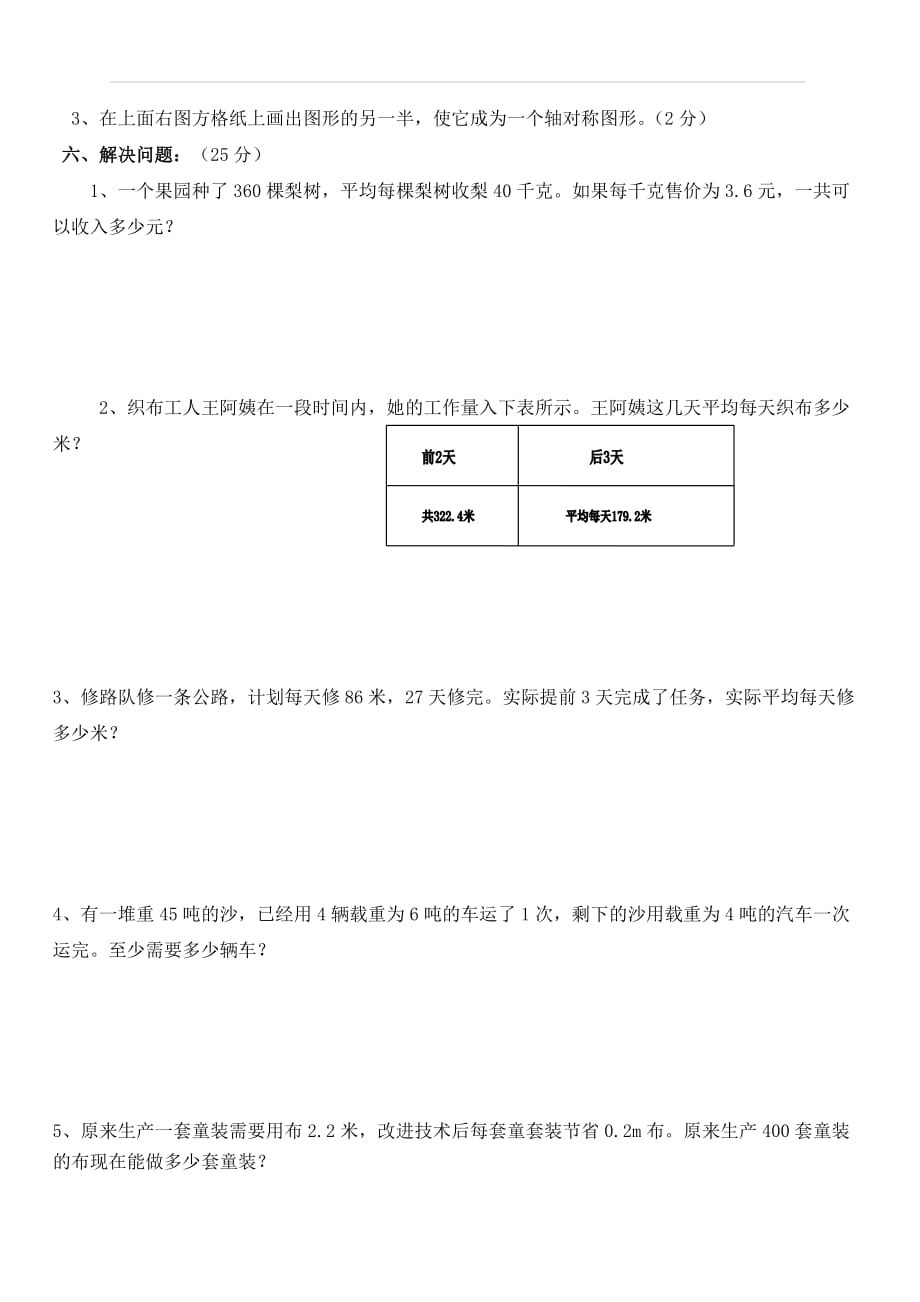 五年级上数学试题-期末模拟_西师大版_第4页