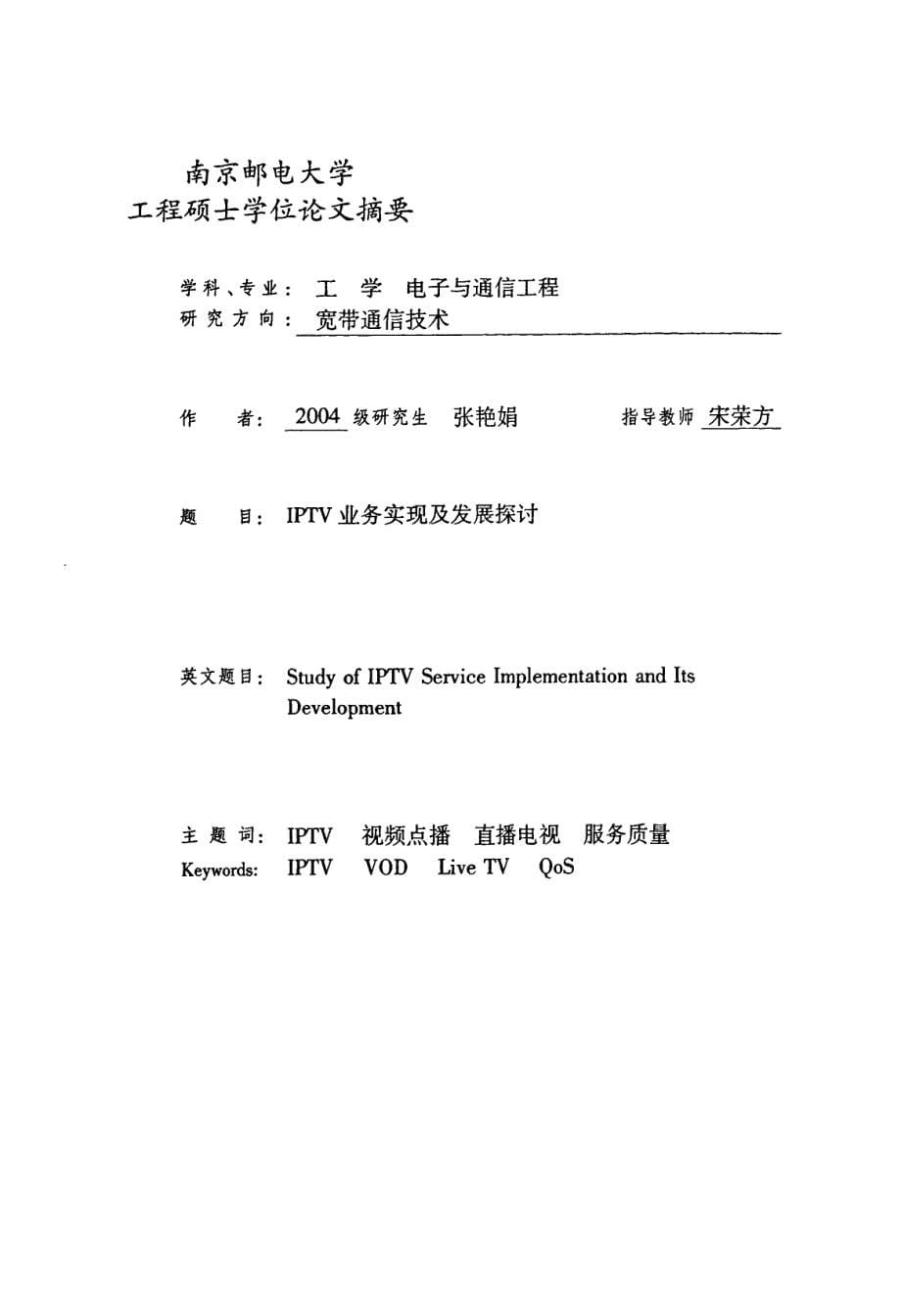 iptv业务实现及发展探讨_第5页