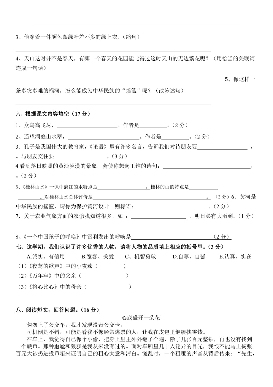 人教版2018-2019学年度下学期四年级语文期中试卷含答案_第2页