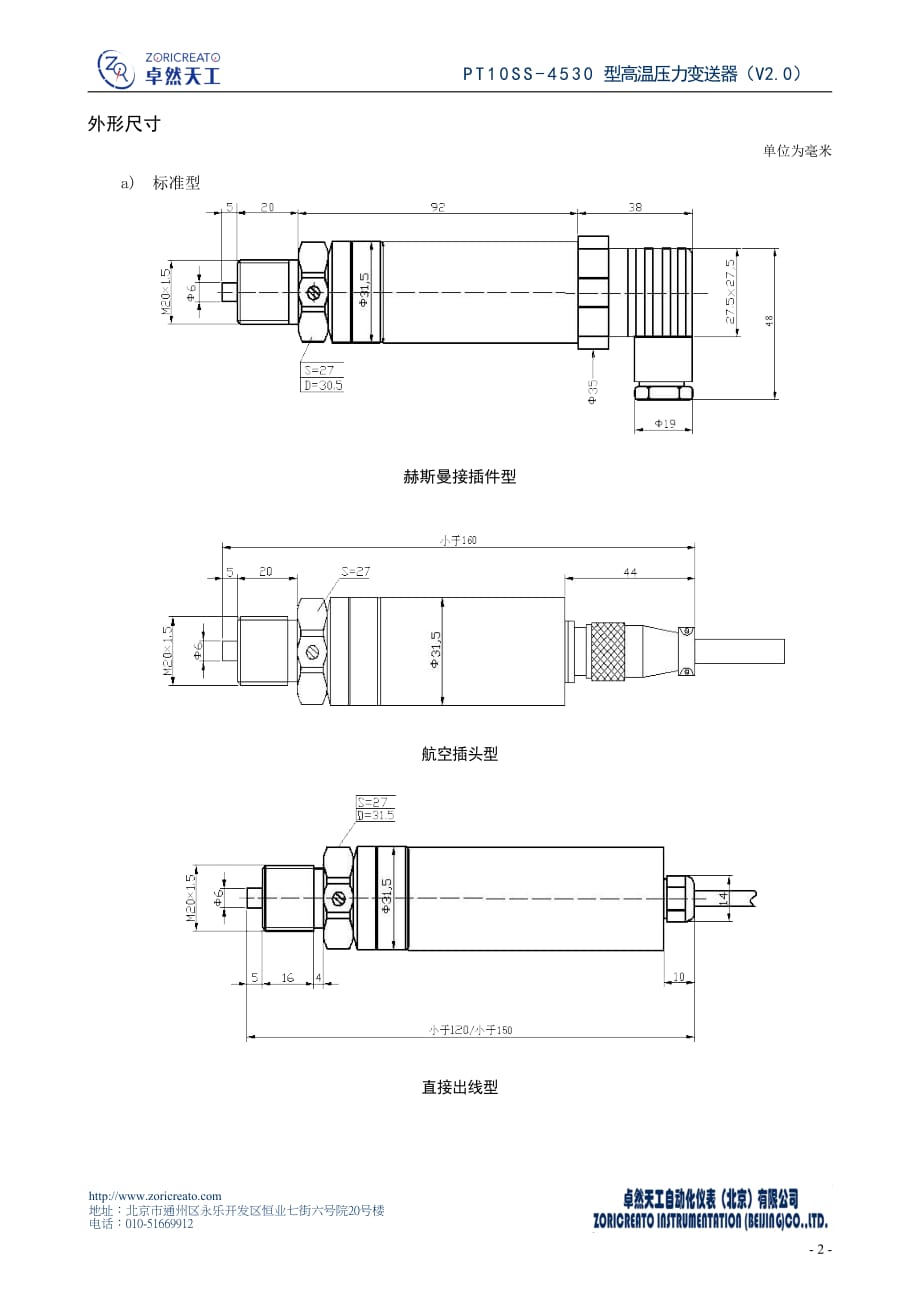 PT10SS-4530高温压力变送器_第2页