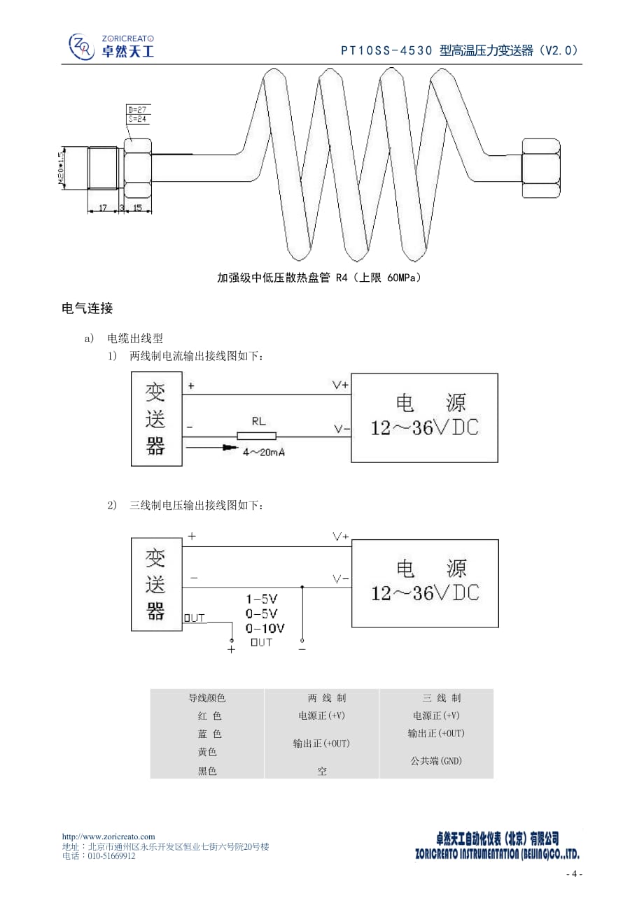 PT10SS-4530高温压力变送器_第4页