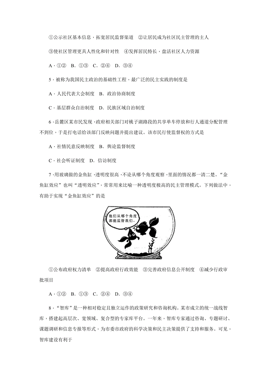 2017—2018学年度高一第二学期期末考试 政治试题_第2页