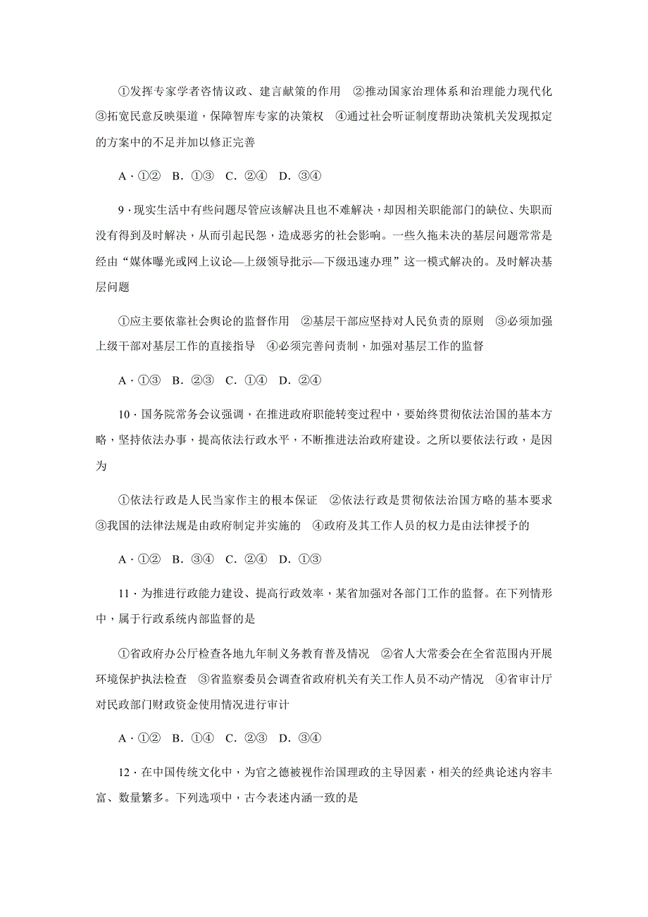 2017—2018学年度高一第二学期期末考试 政治试题_第3页