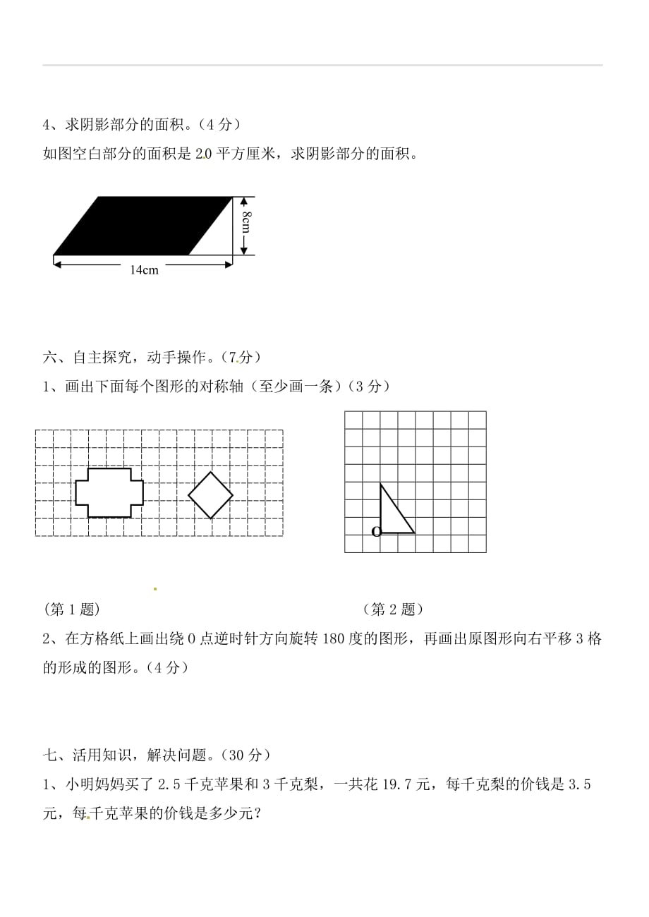 五年级上册数学期末试卷 西师大版_第4页