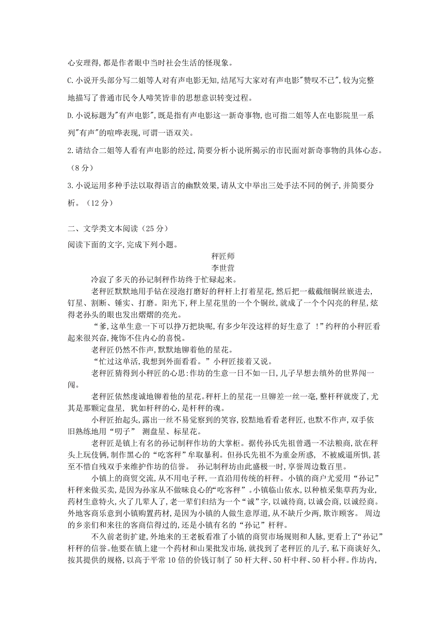 2020衡水名师语文专题卷：专题十一+文学类文本阅读（一）+Word版含答案_第3页