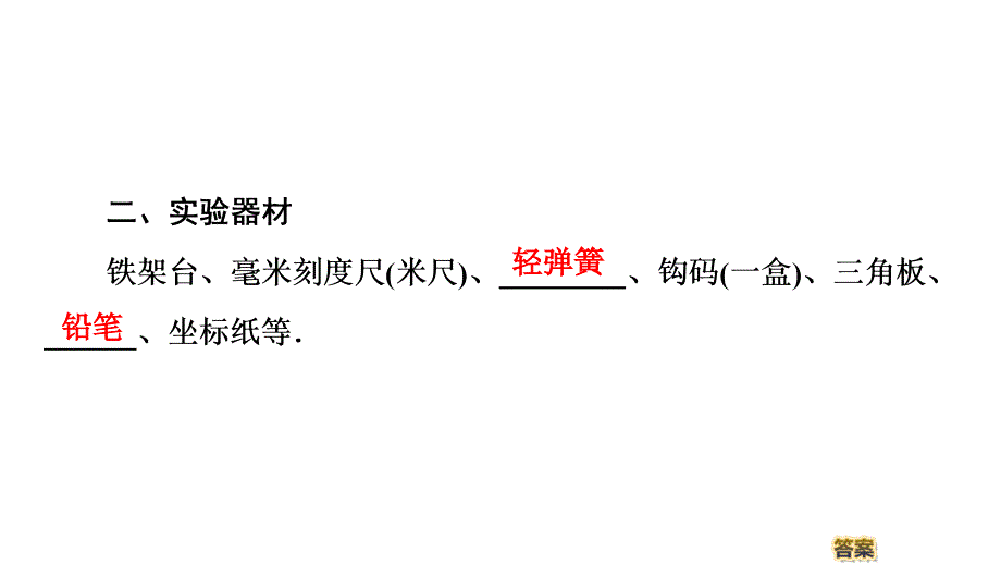 高中物理课件：第3章 实验：探究弹簧伸长量与弹簧弹力的关系_第4页