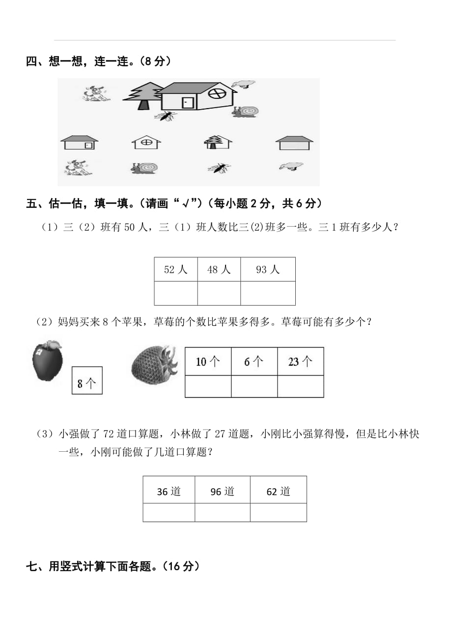 北师大版一年级下册数学期末检测题_第2页