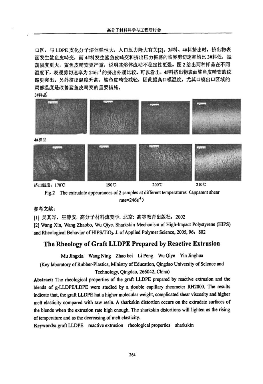 lldpe及其反应接枝料的挤出流变性_第2页