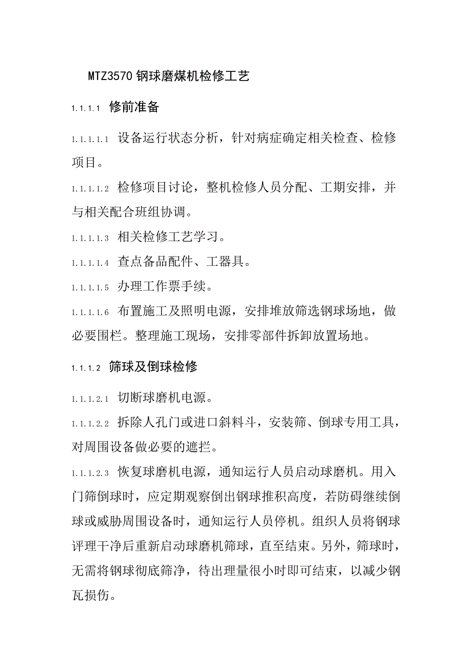 MTZ3570钢球磨煤机检修工艺_第1页