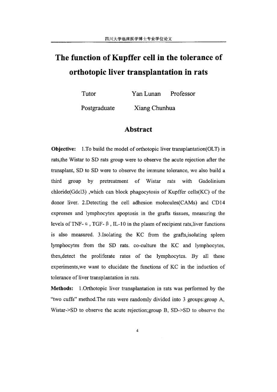kupffer细胞在大鼠原位肝移植免疫耐受中的作用机制_第5页