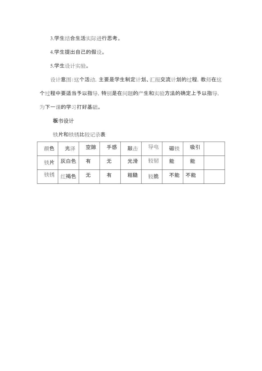 六年级下册科学教案-2.5 铁生锈了｜ 教科版 (4)_第3页