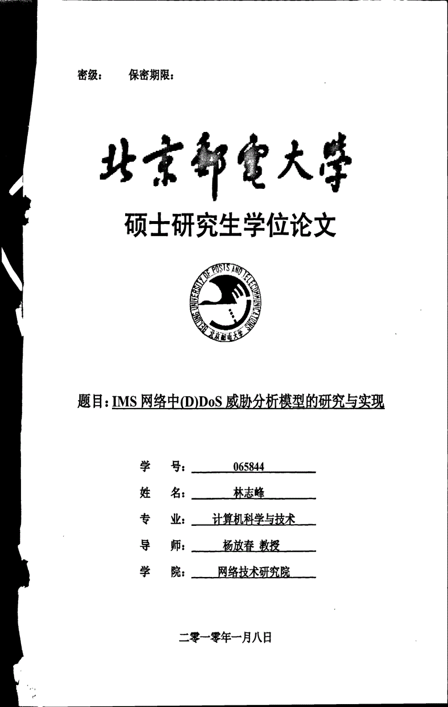 ims网络中ddos威胁分析模型的研究与实现_第1页