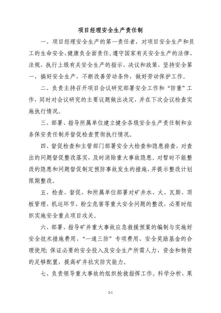 （安全生产）5第二部分安全生产责任制_第2页