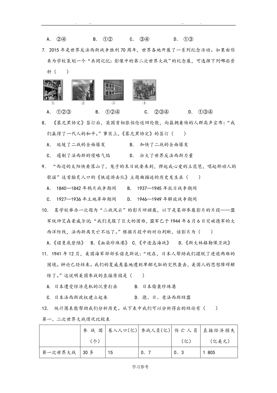 新人版九年级上历史与社会第三单元评估_第2页