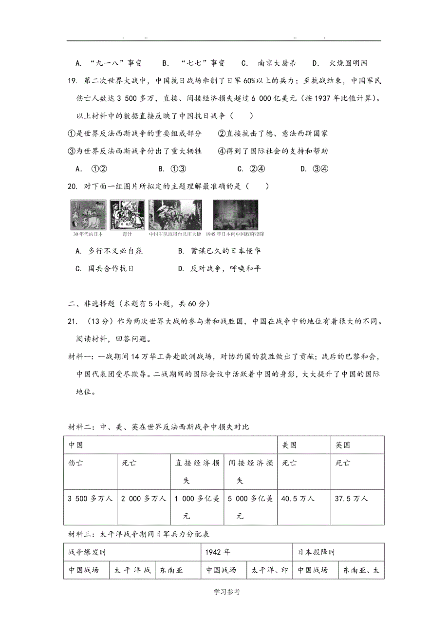 新人版九年级上历史与社会第三单元评估_第4页