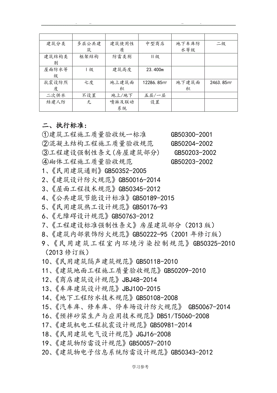 房屋建设监理实施细则_第2页