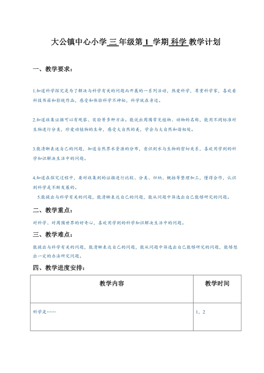 五年级科学教学计划上_第1页