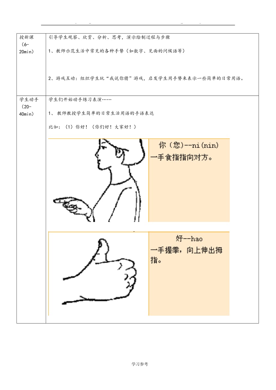 手语教（学）案设计_四年级_第2页