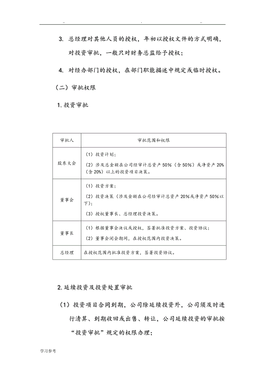 公司对外投资管理制度汇编_第3页