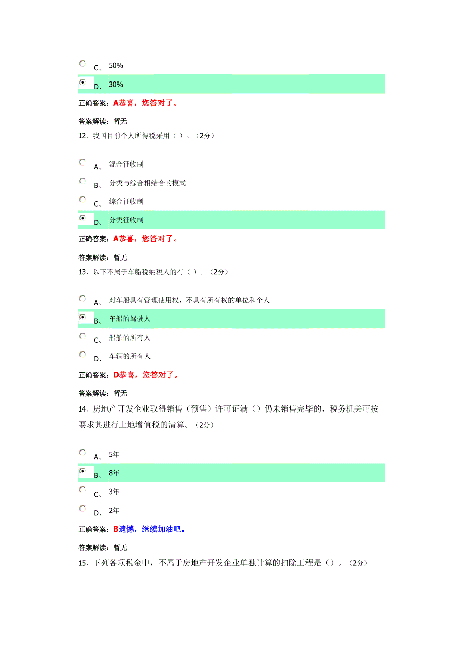 电大形成性测考系统税务会计三_第4页