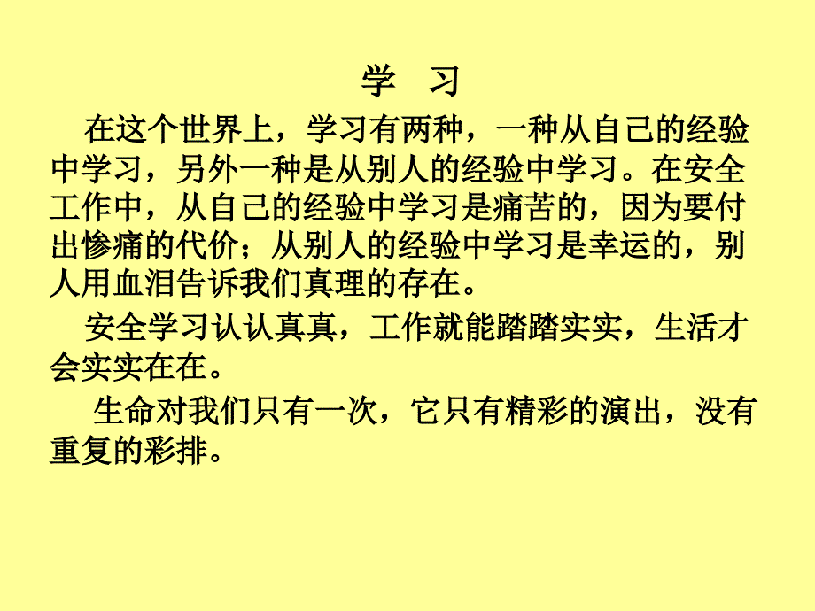 纸箱厂安全培训教材_第2页